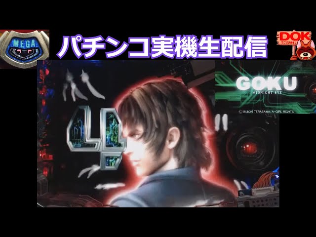 CRゴクウTRX【MEGA & DOKパチンコ実機 #78】 - YouTube