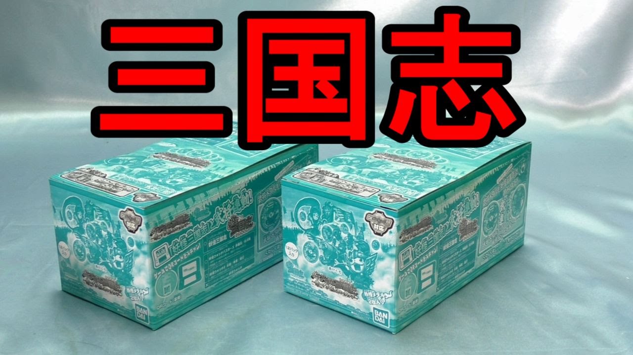 2B開封】妖怪メダル三国志 ～統一! さくらニュータウン～ - YouTube