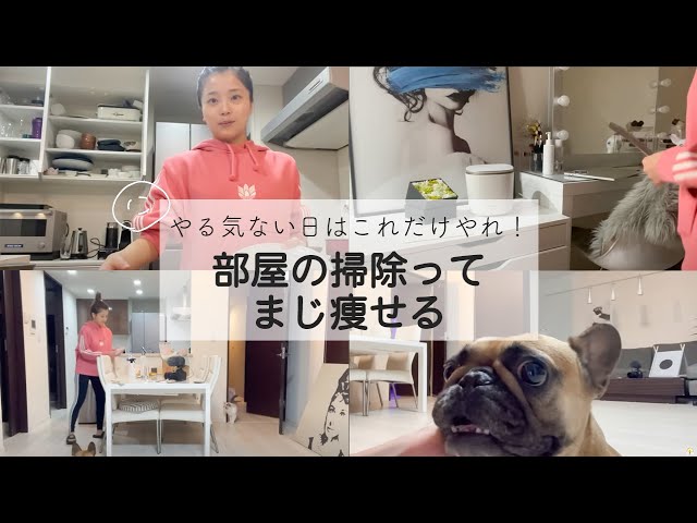 やる気ない日は皆とルームツアーしながら部屋掃除で脂肪燃焼さ