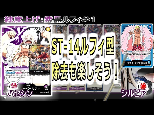 ワンピカ練度上げ】(紫黒ルフィ＃1)対青単ドフィ。3D2Yのスターター