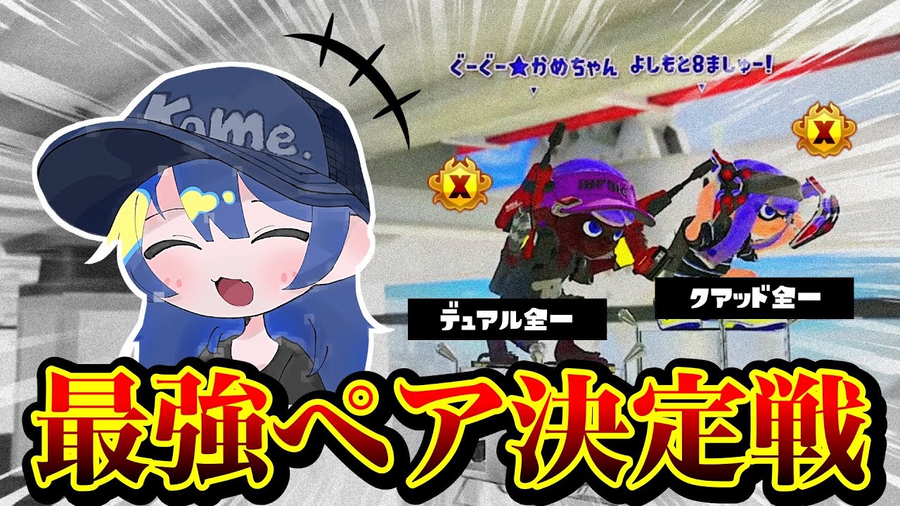 最強スライド使い2人で神連携！ましゅーさんの問題発言に大爆笑