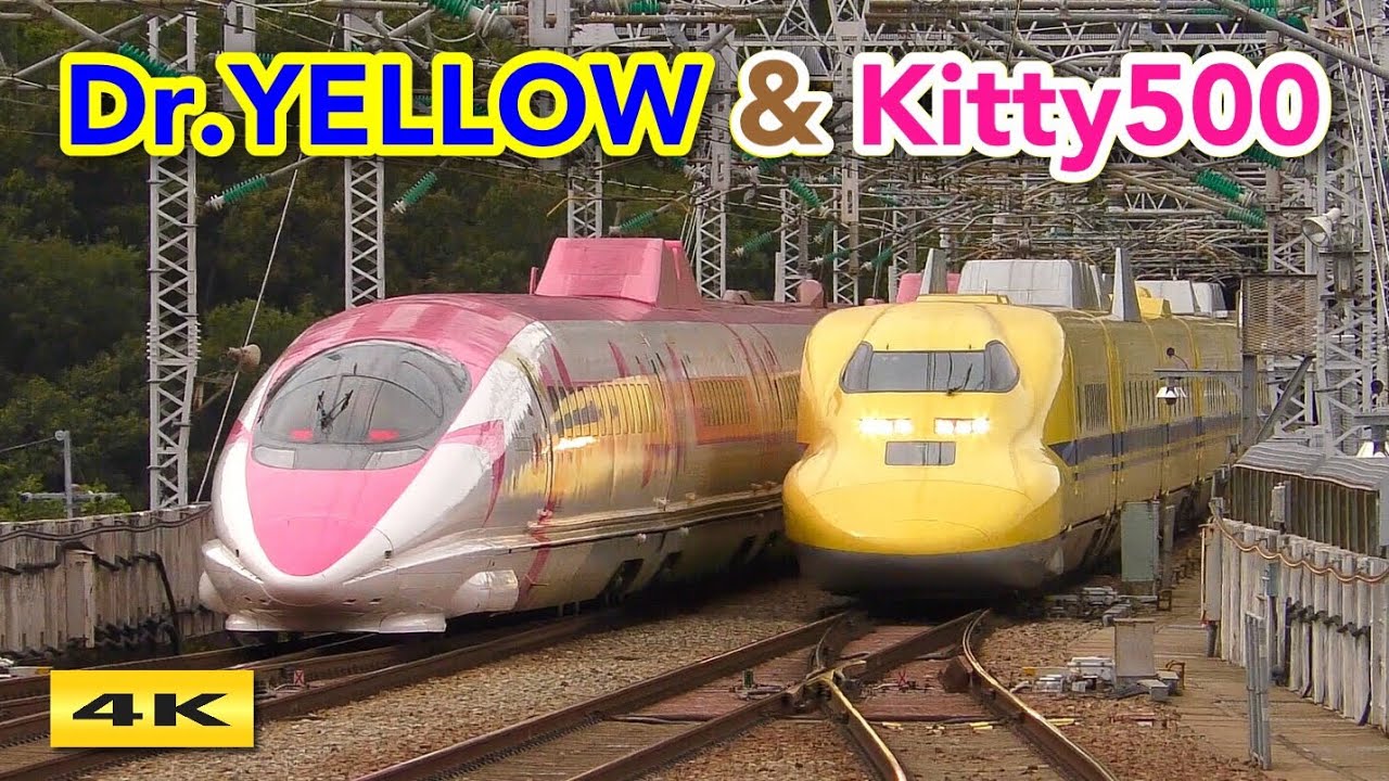 ドクターイエロー＆ハローキティ新幹線 奇跡の共演 !!!【4K】 - YouTube