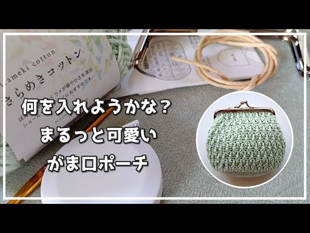 A purse made of sparkling cotton ◇ Also recommended as a gift