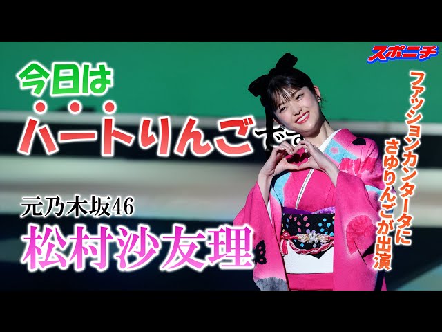 きょうはハートりんごと呼んでください】さゆりんごピンクの振り袖で初