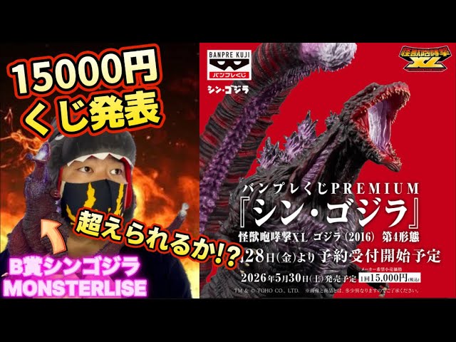 An astounding 15,000 yen lottery! Banpresto Lottery PREMIUM 