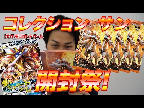 拡張パック「コレクション サン」を1BOX開封！ - YouTube