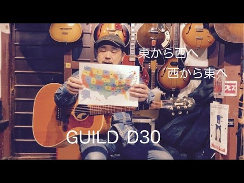 時代の波に翻弄されてきたギルド。Guild D30 1998-2000 - YouTube