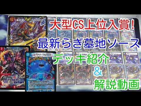 第332回 カンテラ勢によるデュエルマスターズ らぎ墓地ソース デッキ