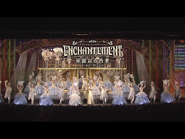 花組公演『うたかたの恋』『ENCHANTEMENT（アンシャントマン） －華麗