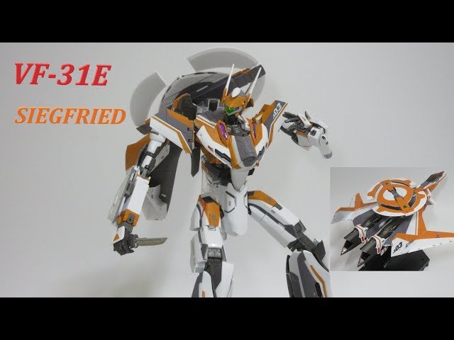 マクロス玩具レビュー】DX超合金 VF-31E ジークフリード チャック機