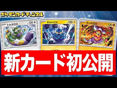 初公開】新登場のトルネロス、ボルトロス、ランドロスを登場！さらに