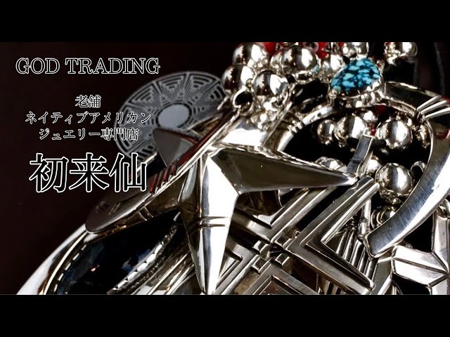 GOD TRADING】初イベント！ネイティブアメリカンジュエリーの老舗が