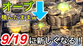 オーブ積んだままメダルタワー作ったらどうなるの？バベルのメダル