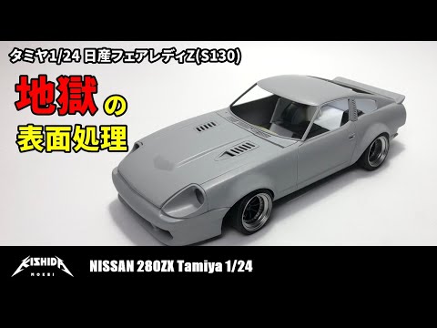Tamiya 1/24] Body Paint Base for Nissan Fairlady Z (S130) [Plastic