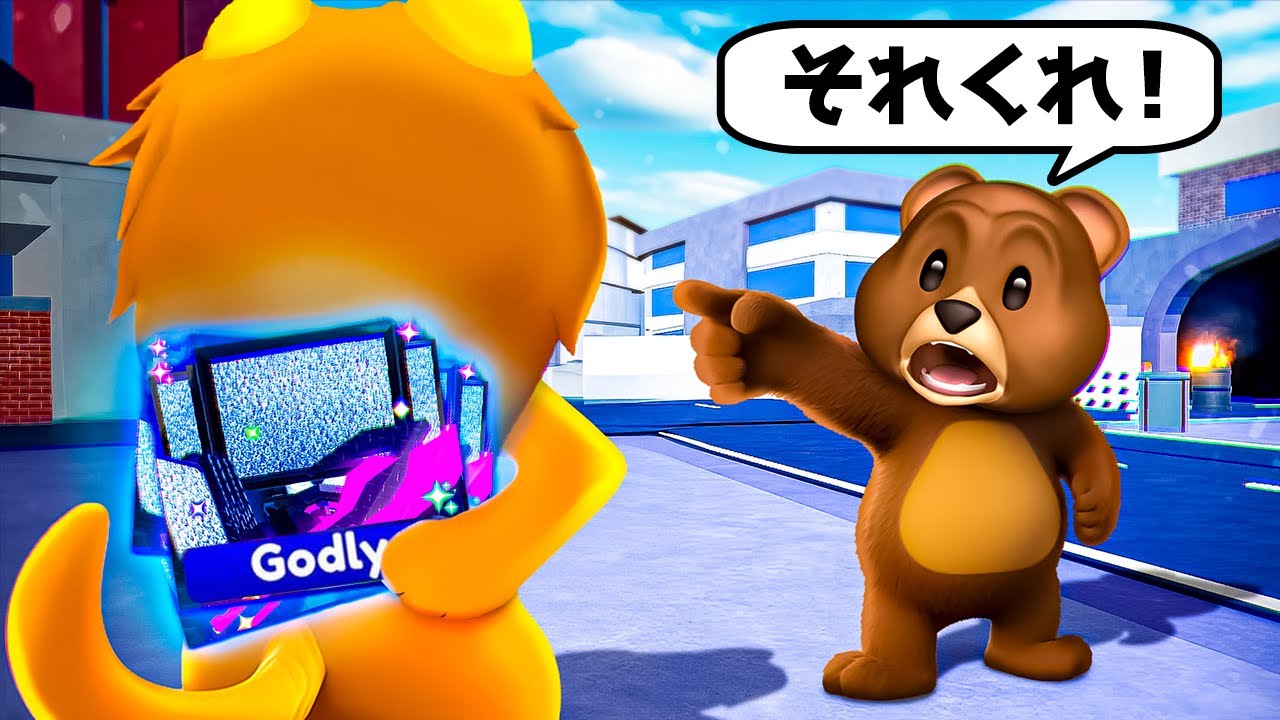 初心者の友達がクリアできたら最高レアの『ゴッドリーシネマタイタン