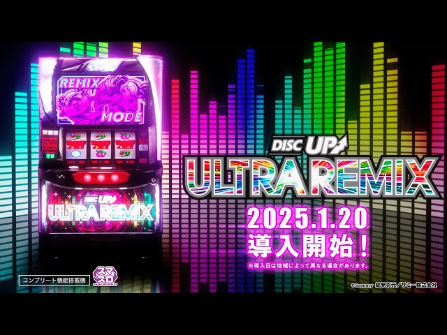 公式PV】「A-SLOT+ ディスクアップ ULTRAREMIX」【2025年1月20日全国