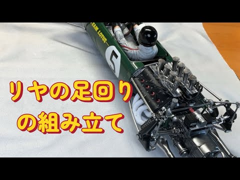 TAMIYA 1/12 Lotus 49 Ford F-1 #15 - YouTube