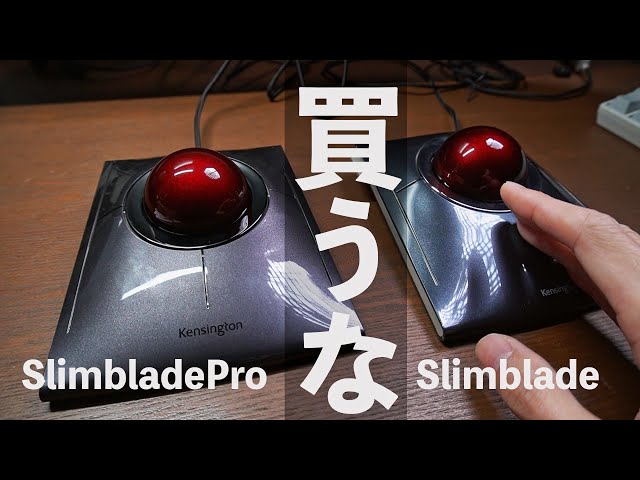 レビュー】Kensington Slimblade Proトラックボール【現行品Slimblade