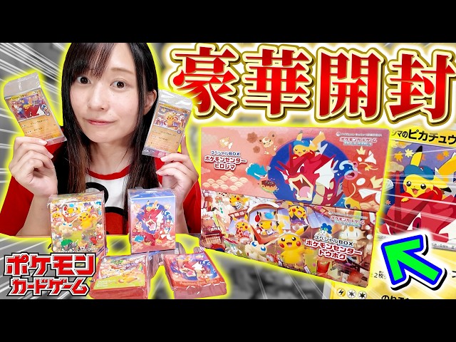 ポケカ】大高騰中のご当地ピカチュウ確定封入！ポケモンセンター