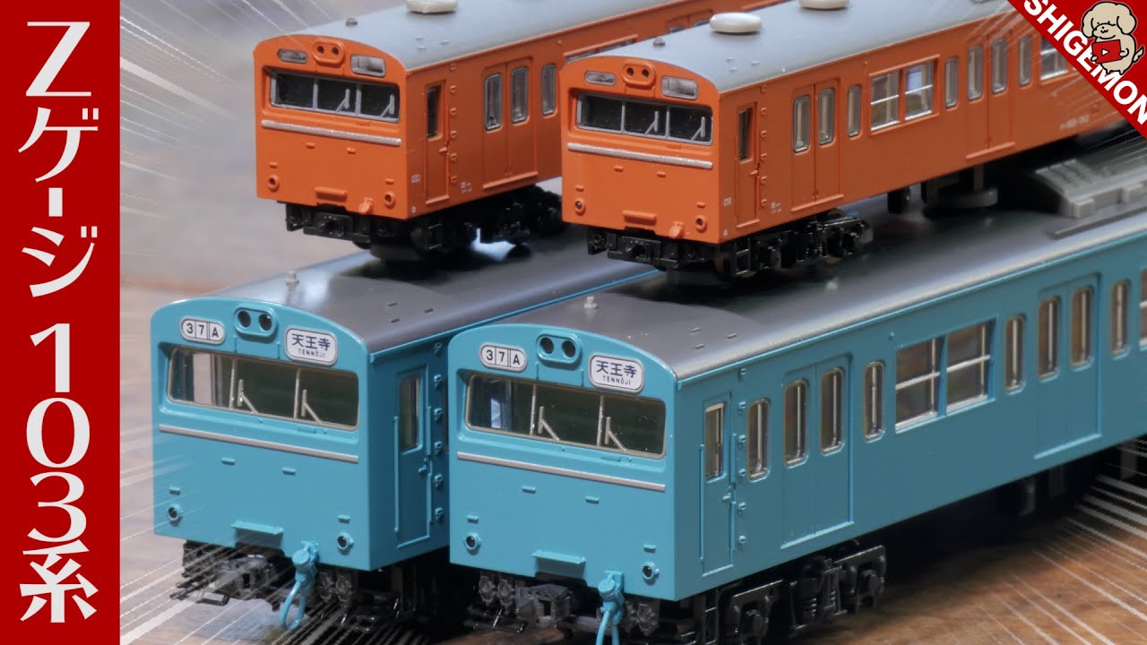 Railroad model] Z gauge 103 series, warbler/warning color, Kansai