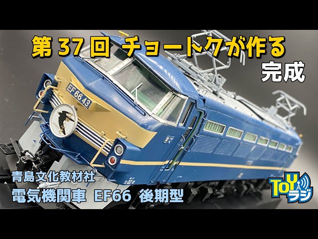 37th and Final Episode] Professional modeler Chotoku Yoshitaka