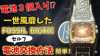 Watchmaker's cry] Repair costs are crazy for FOSSIL 