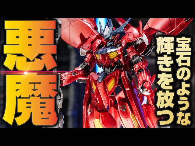 Limited Edition Gunpla] HG Gundam Amazing Barbatos Lupus is too