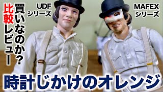 A Clockwork Orange Medicom toy UDF 