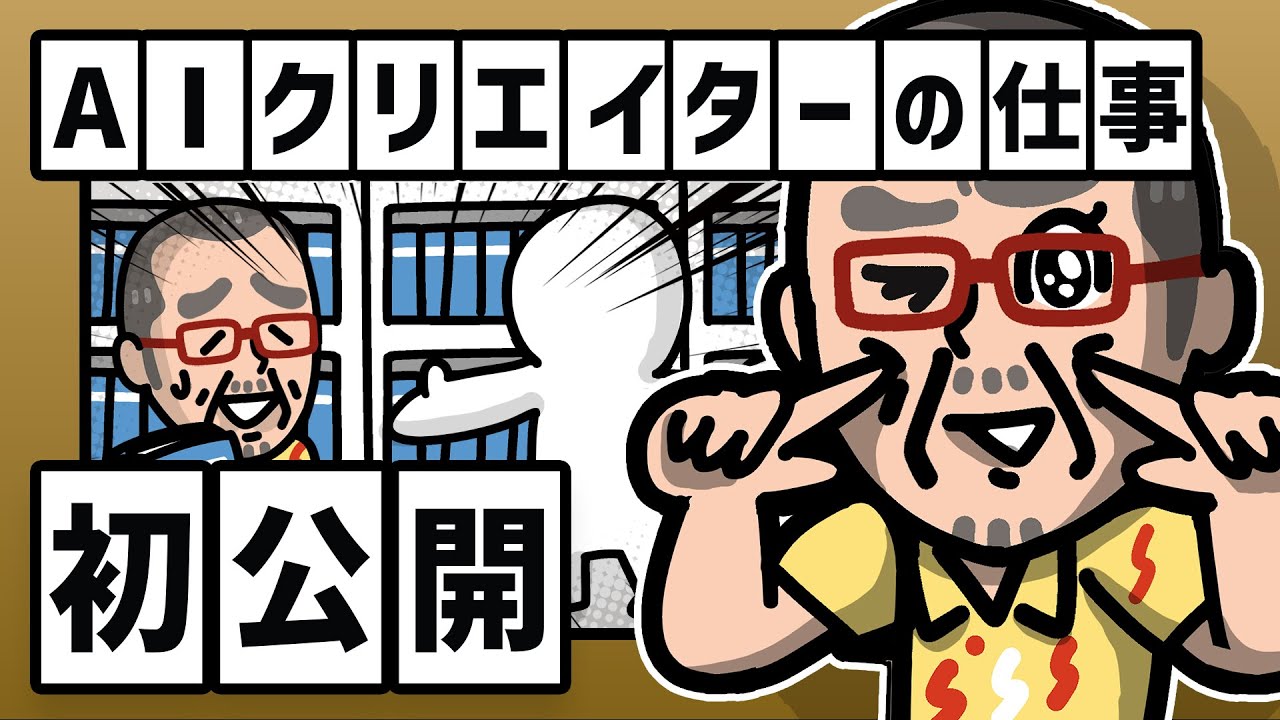 社内覗き見】AIクリエイターの仕事｜お蔵入り企画の行方｜FUNNYMOVIE