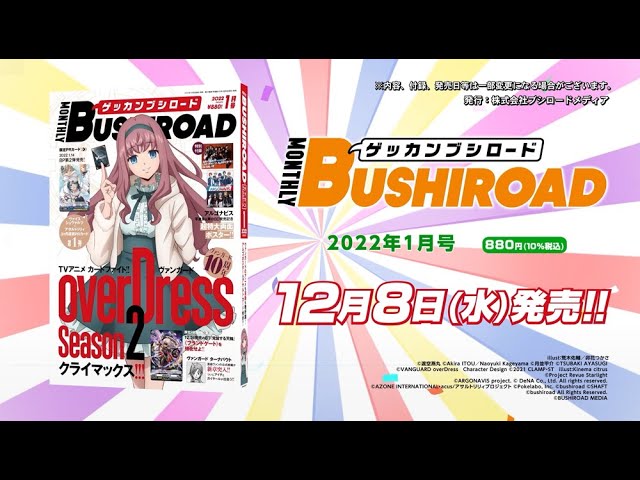 TVCM】月刊ブシロード2022年1月号 12月8日発売!! - YouTube