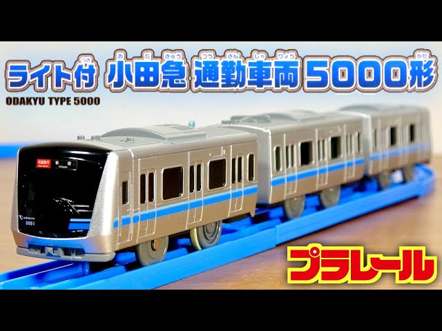 Introducing the latest commuter train! Shop original Plarail with