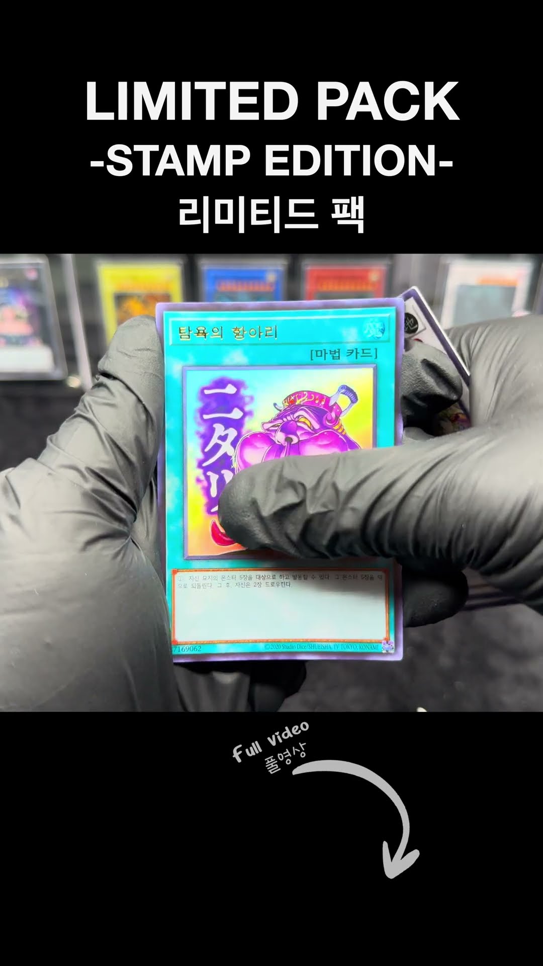 Yu-Gi-Oh! Card “Limited Pack - Stamp Edition -” Unboxing - YouTube