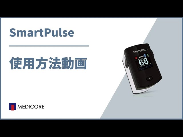Smart Pulse 使用方法動画 2 - YouTube
