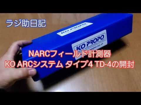 ラジコン】KO ARCシステムタイプ4 TD-4の開封 - YouTube