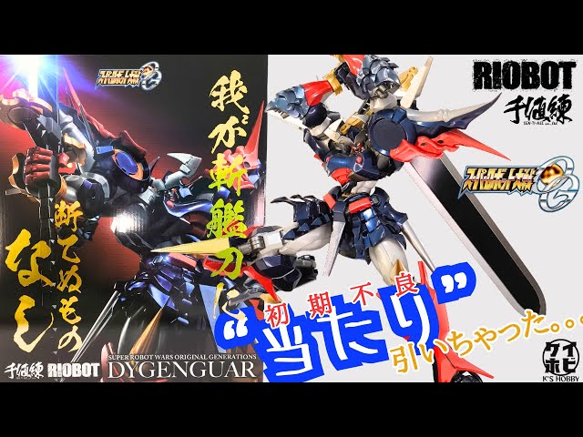 もはや問答無用!!】千値練 RIOBOT ダイゼンガーをレビュー！/スーパー