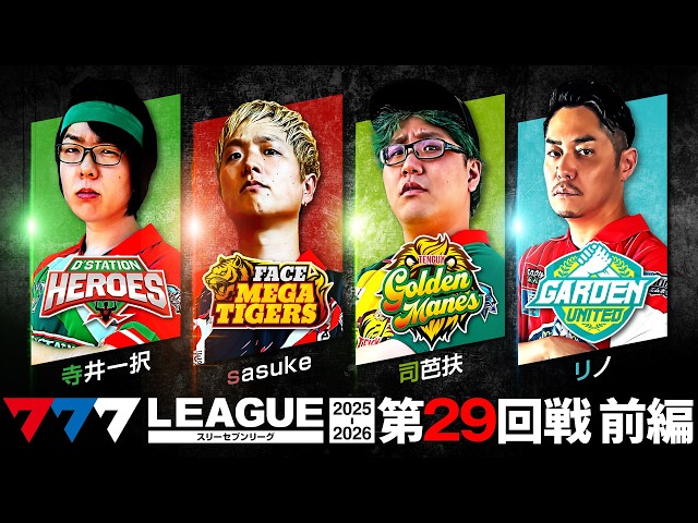 777 League 3rd] Actual Battle Round 29 (1/3) - 777.LEAGUE3rd