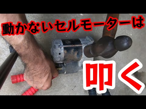 The reason why the starter motor won't turn! Searching for faults