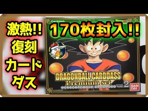 カードダス】超プレミアセット！！懐かしのあのカードダスが復刻だっ