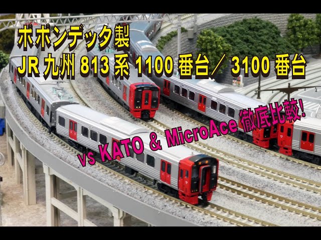 マイクロエース 813系0.400番台 813系100番台 813系 100番台 (3両