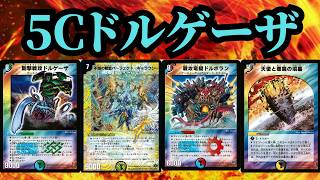 5CドルゲーザVSシノビドルゲーザ 【デュエマクラシック08】⑤ - YouTube