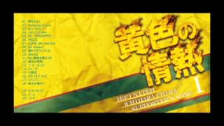 黄色の情熱～JEF UNITED ICHIHARA CHIBA SUPPORTER'S SONG1～ - YouTube