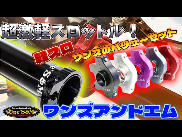 Shockingly Light!] One,S&M's Great Value Set! One,S&M Light