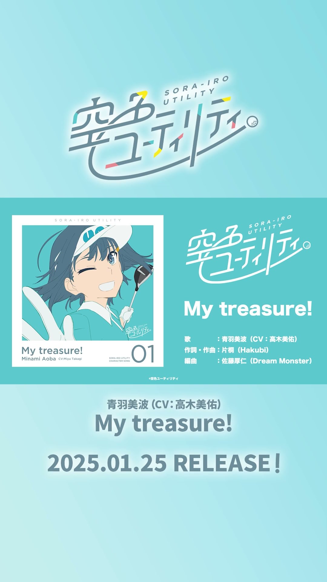空色ユーティリティ」キャラクターソング01［試聴動画］ / 青羽美波(CV