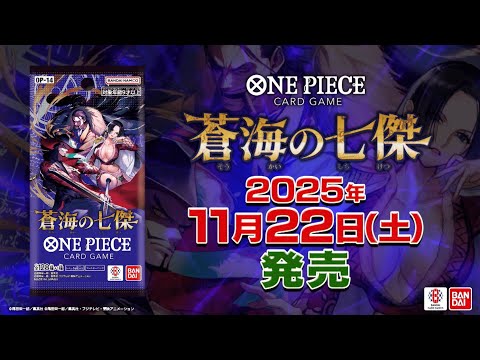 ONE PIECEカードゲーム 蒼海の七傑【OP-14】 PV - YouTube