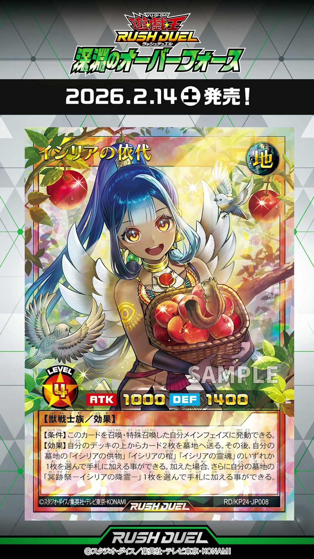 遊戯王 ラッシュ】イシリアの依代 絵違い オーバーラッシュ UR