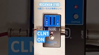 ROCkMAN X100の歪みより、私はこの青空クリーン目当てで買った