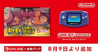8月9日追加】ゲームボーイアドバンス Nintendo Switch Online