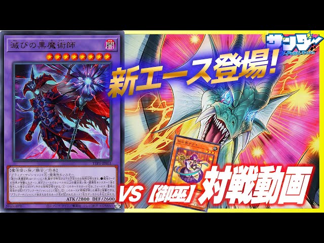 遊戯王】TACTICAL-TRY PACK対決！《滅びの黒魔術師》で更に切り札が