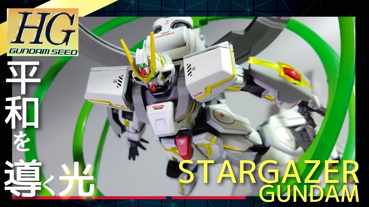 GUNPLA】HG STARGAZER GUNDAM REVIEW 平和を導く光 スターゲイザー