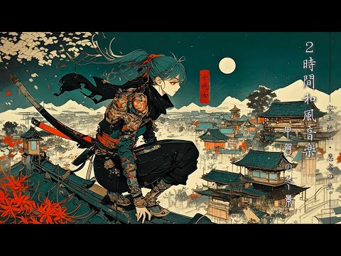 2時間和風音楽】「甲賀の冬景-Winter in the Ninja Village（浮世絵